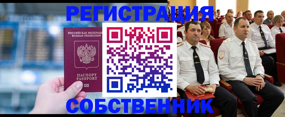 прописка от собственника в Ряжске