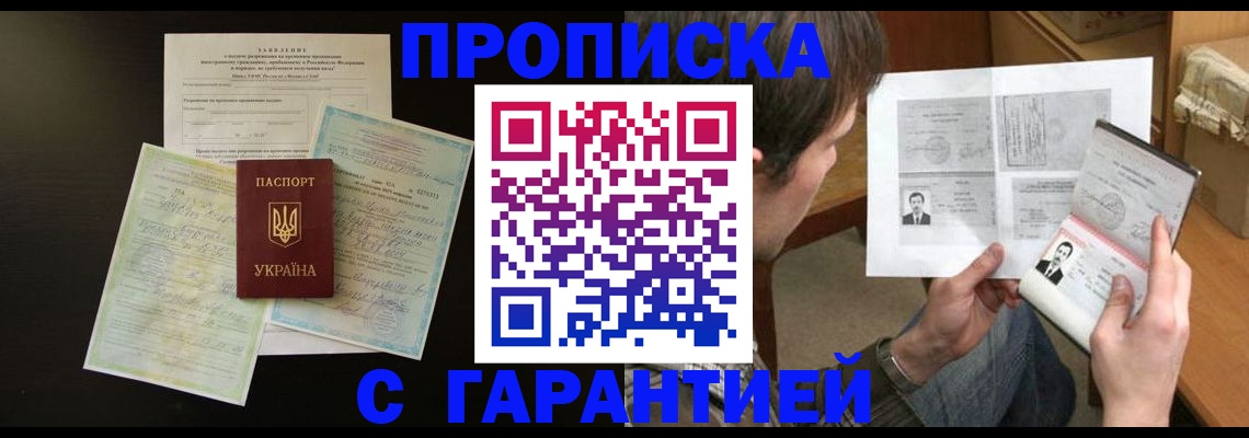 временная прописка в Ряжске