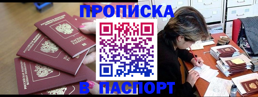 прописка штамп в Ряжске